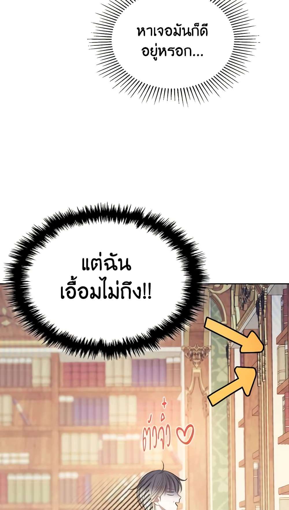 The Monster Male Lead Lives Under My Bed ตอนที่ 4 27
