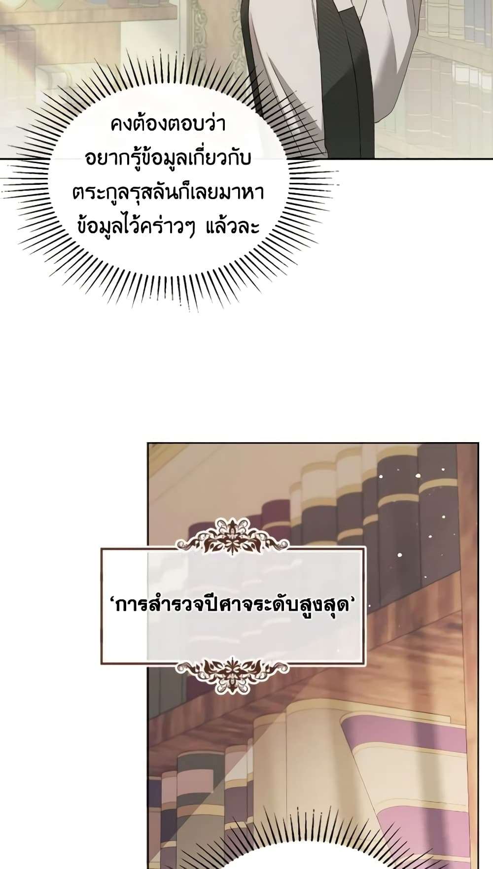 The Monster Male Lead Lives Under My Bed ตอนที่ 4 21