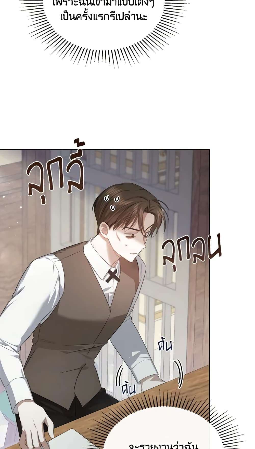 The Monster Male Lead Lives Under My Bed ตอนที่ 4 19
