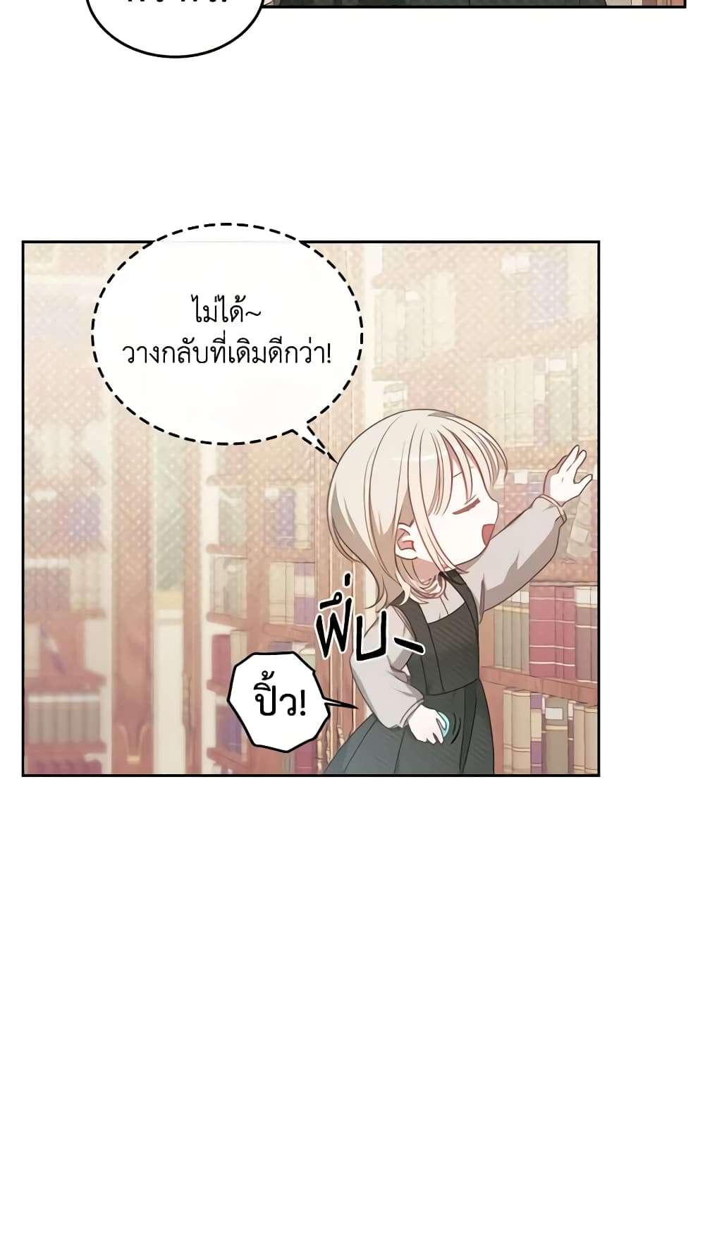 The Monster Male Lead Lives Under My Bed ตอนที่ 4 25