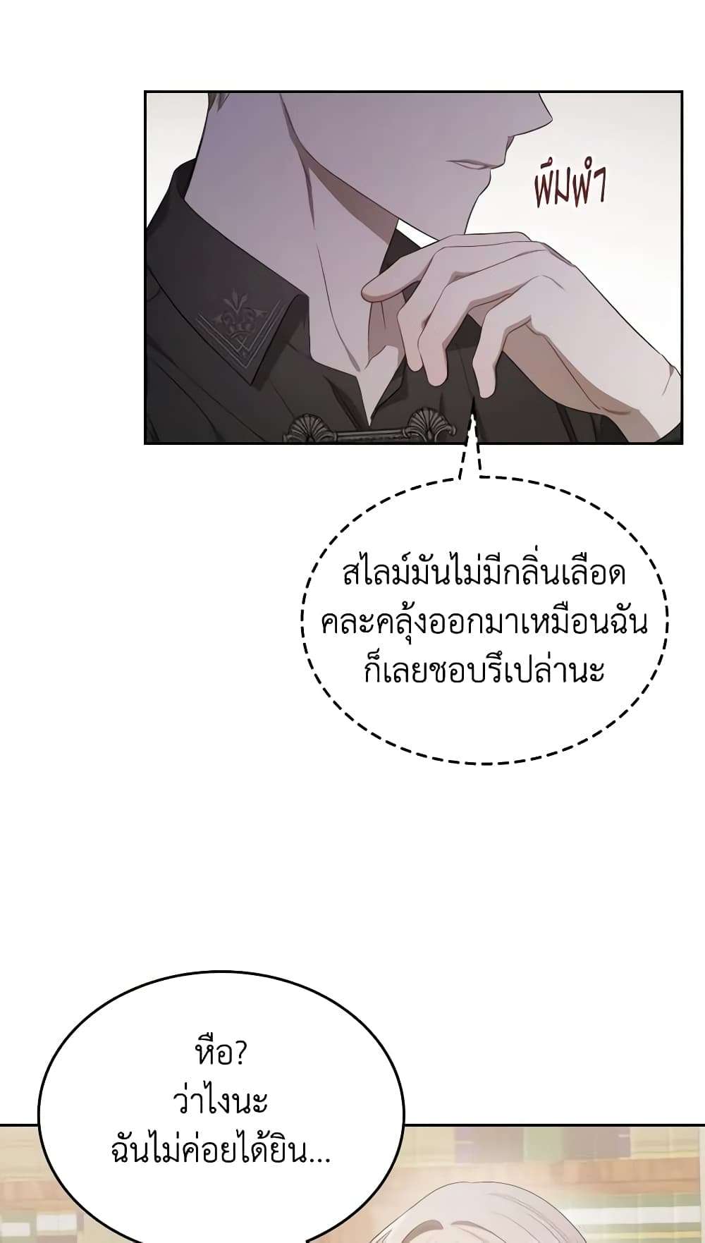 The Monster Male Lead Lives Under My Bed ตอนที่ 4 39