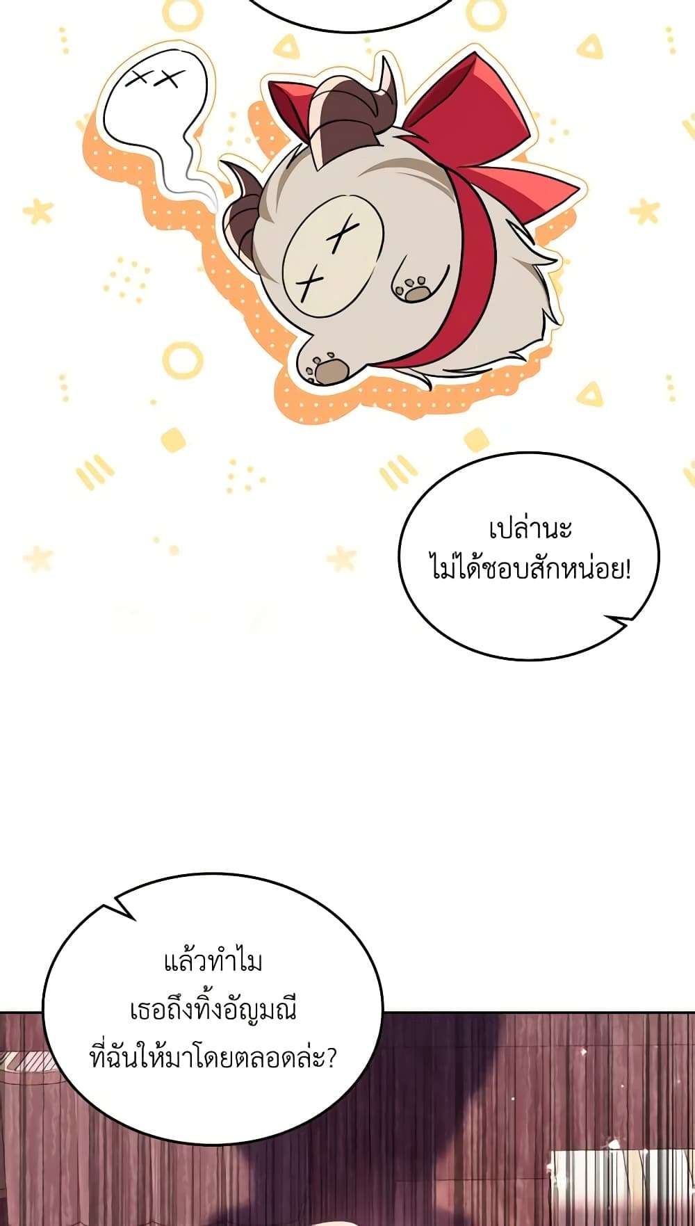 The Monster Male Lead Lives Under My Bed ตอนที่ 4 41