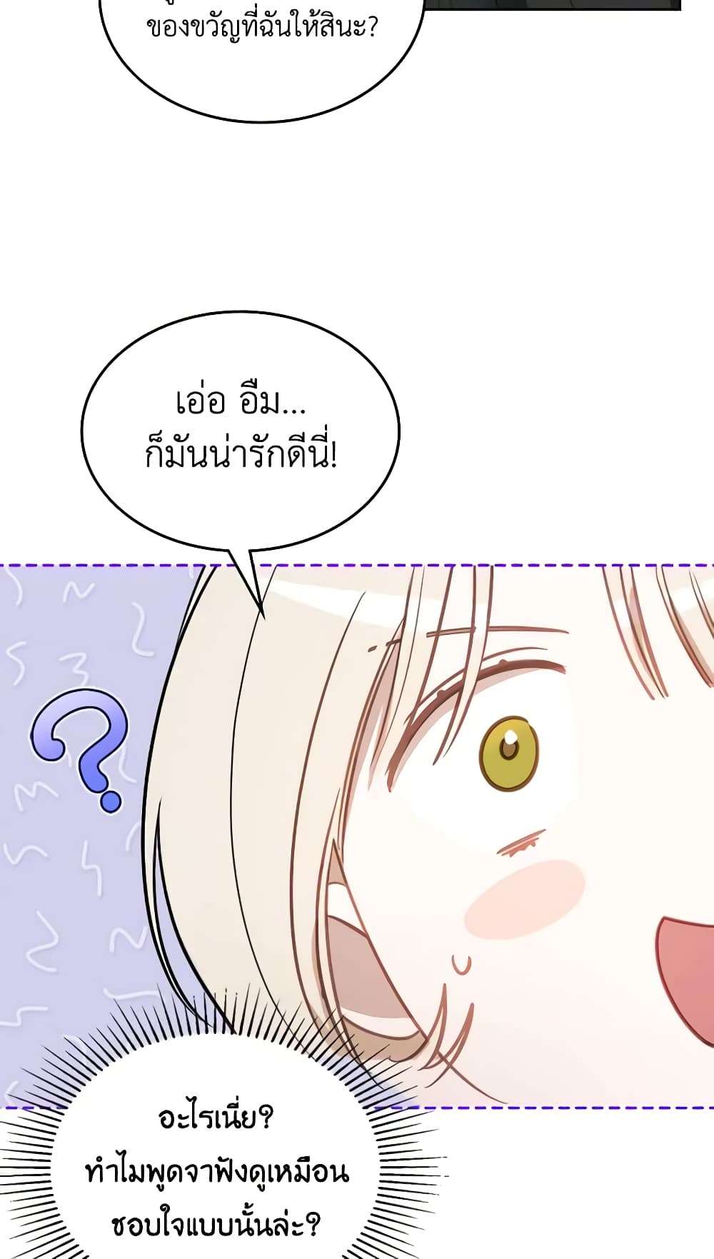 The Monster Male Lead Lives Under My Bed ตอนที่ 4 37