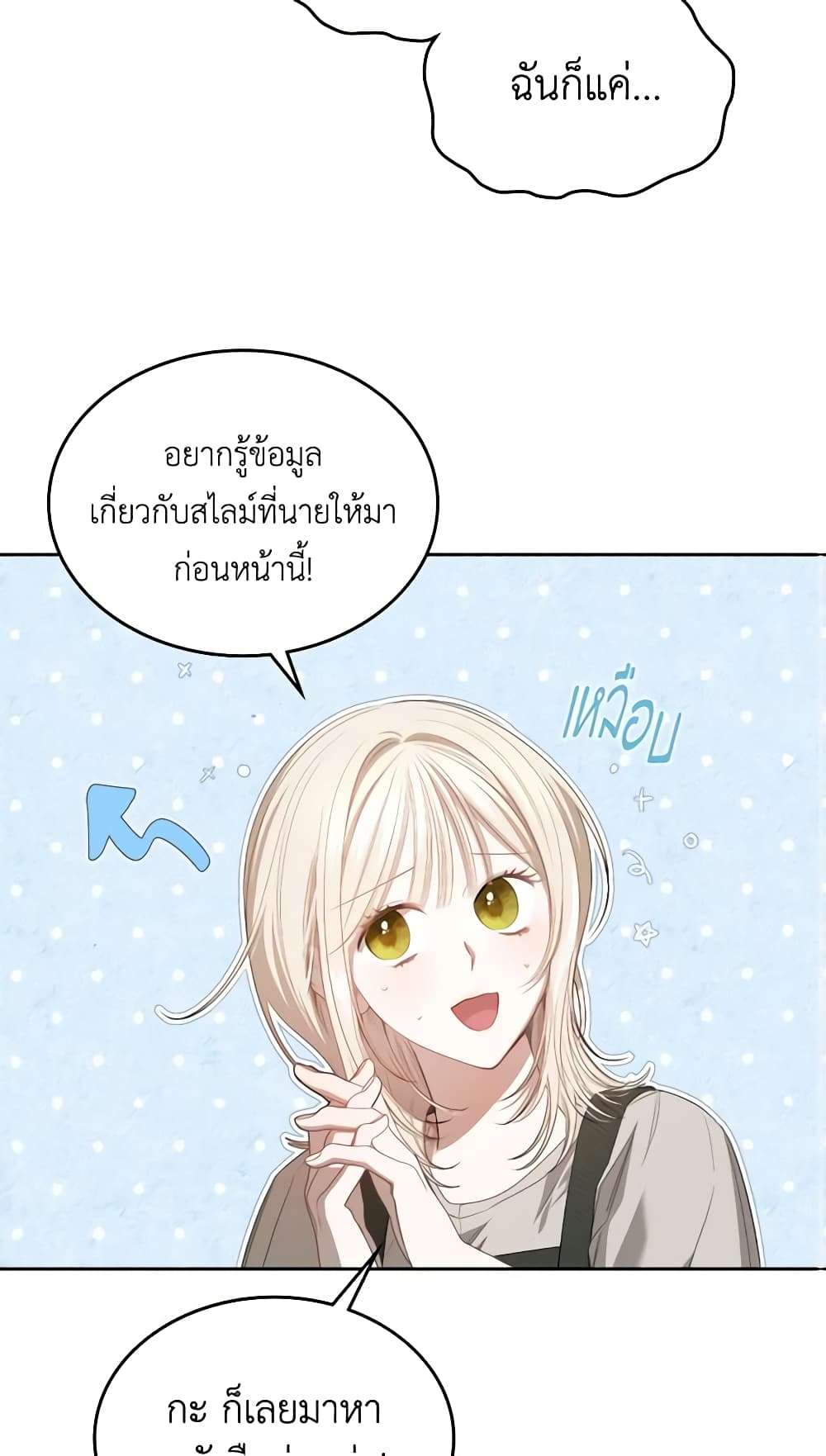 The Monster Male Lead Lives Under My Bed ตอนที่ 4 35