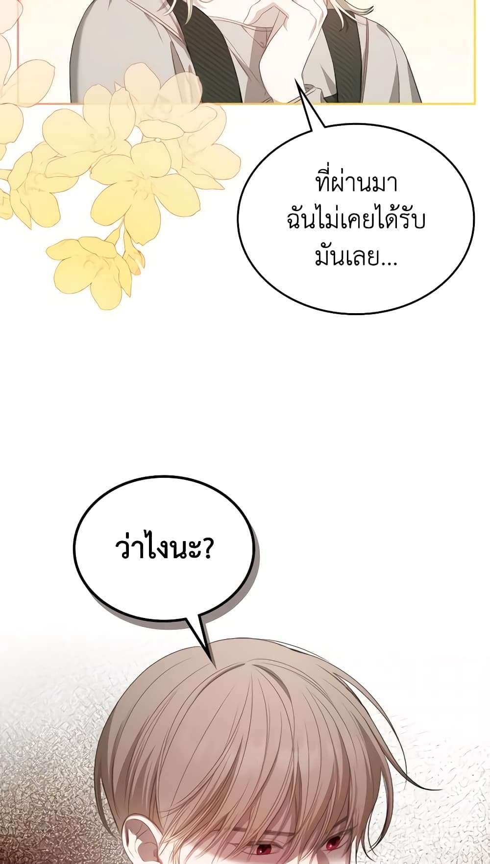 The Monster Male Lead Lives Under My Bed ตอนที่ 4 46