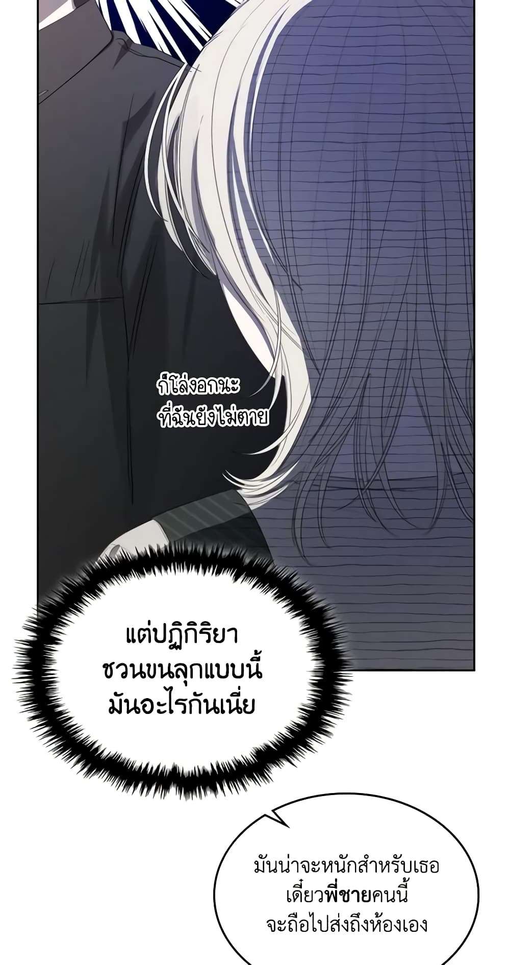 The Monster Male Lead Lives Under My Bed ตอนที่ 5 4