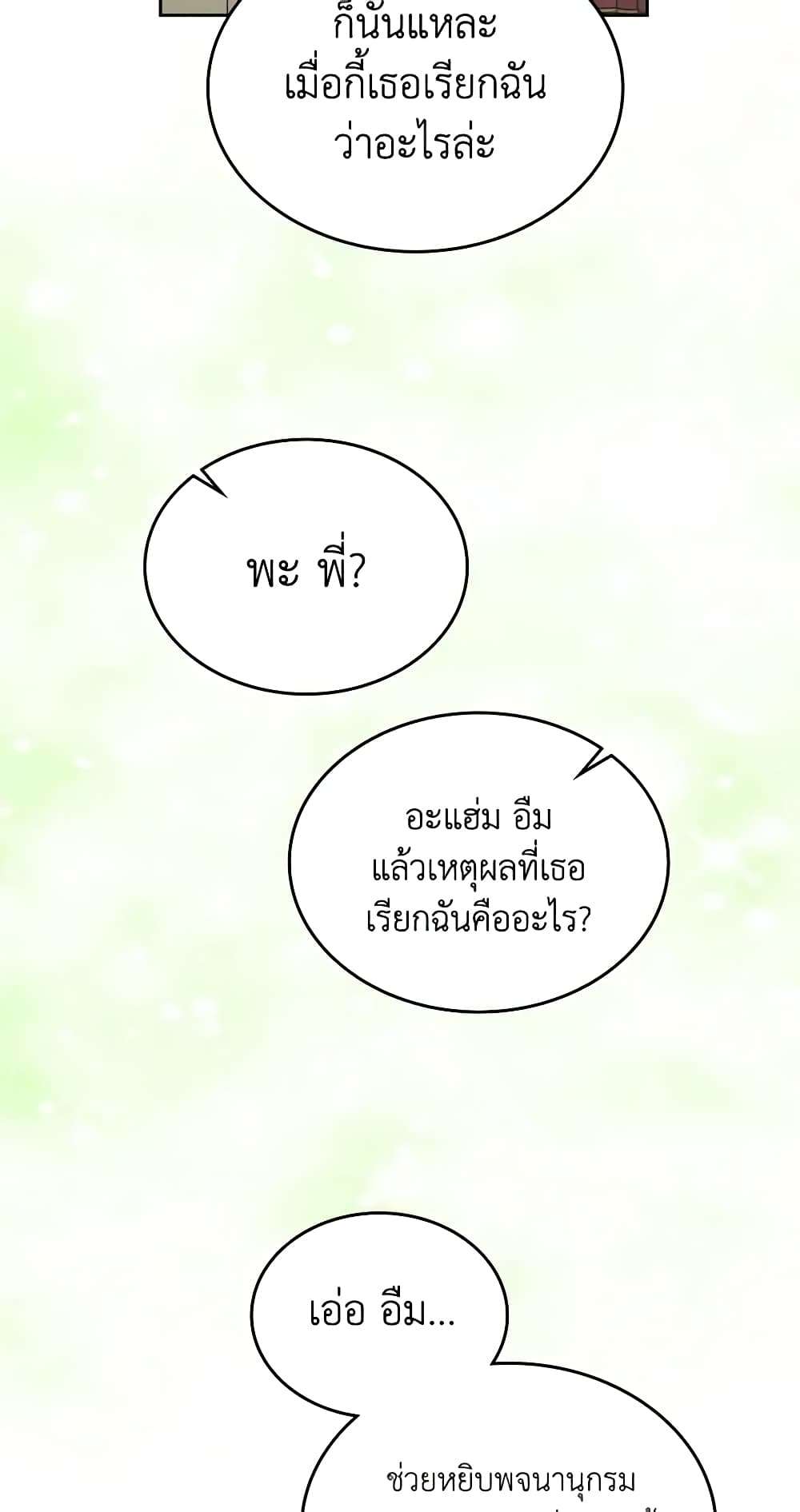 The Monster Male Lead Lives Under My Bed ตอนที่ 5 2