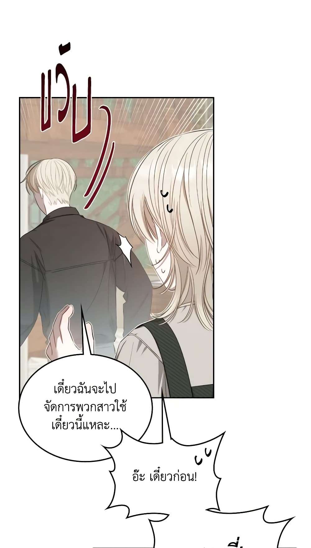The Monster Male Lead Lives Under My Bed ตอนที่ 4 48