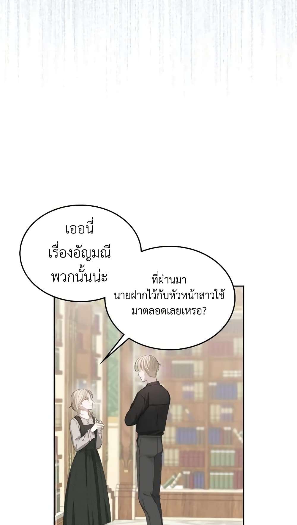 The Monster Male Lead Lives Under My Bed ตอนที่ 4 44