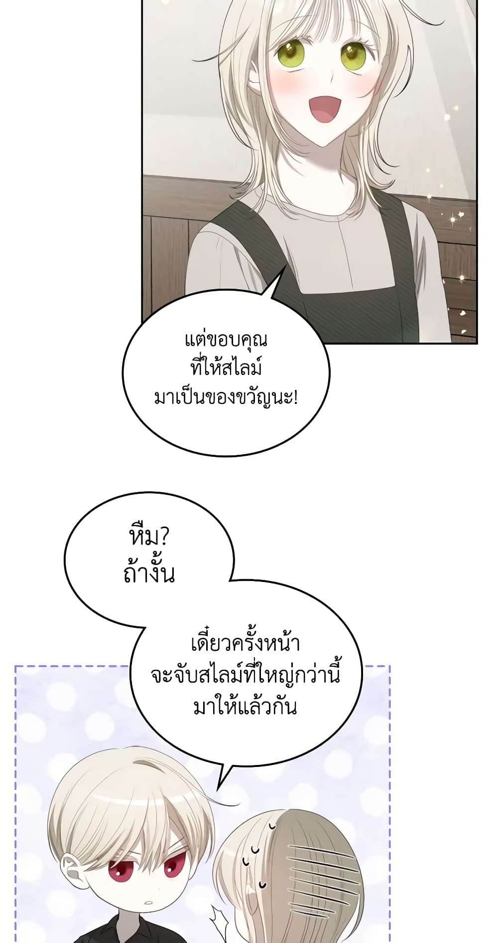 The Monster Male Lead Lives Under My Bed ตอนที่ 5 8