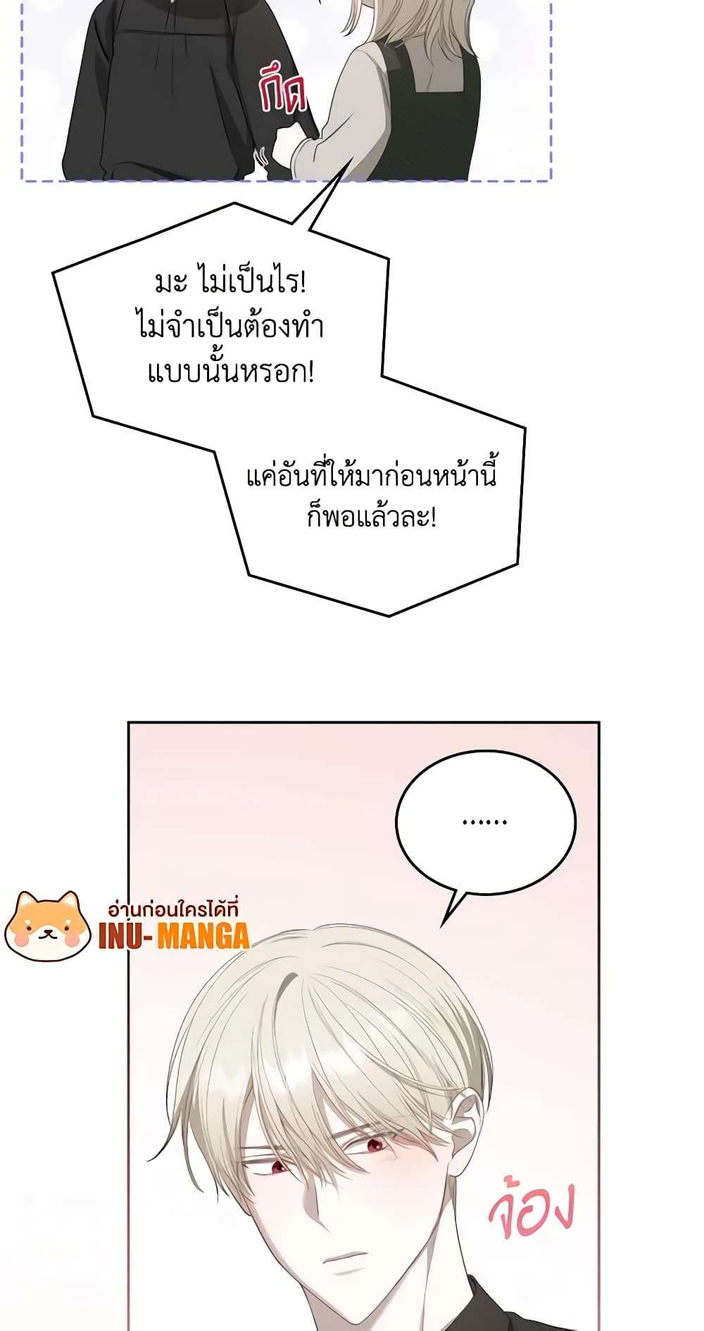 The Monster Male Lead Lives Under My Bed ตอนที่ 5 9