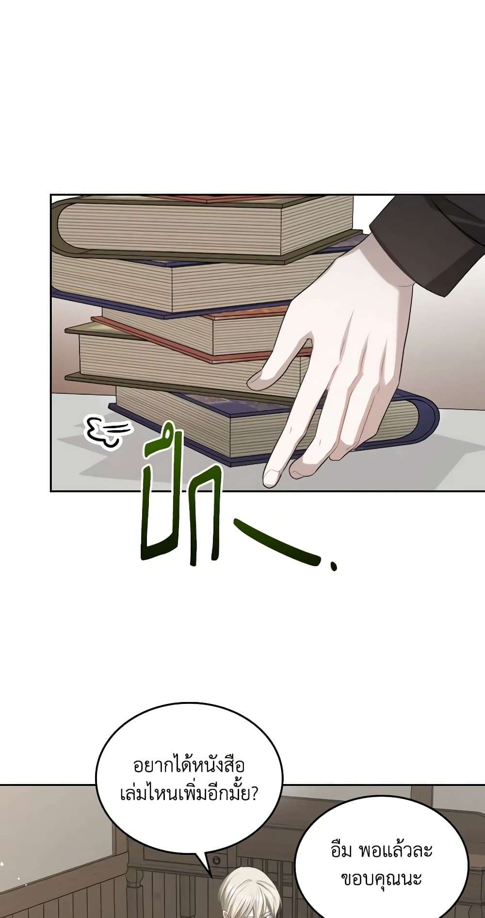 The Monster Male Lead Lives Under My Bed ตอนที่ 5 6