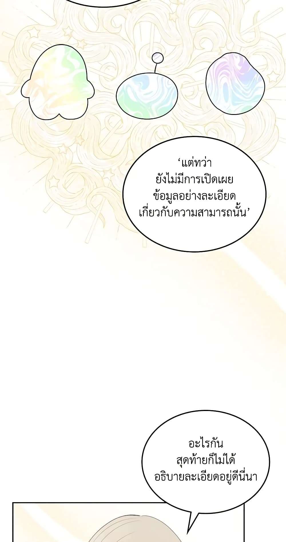 The Monster Male Lead Lives Under My Bed ตอนที่ 5 27