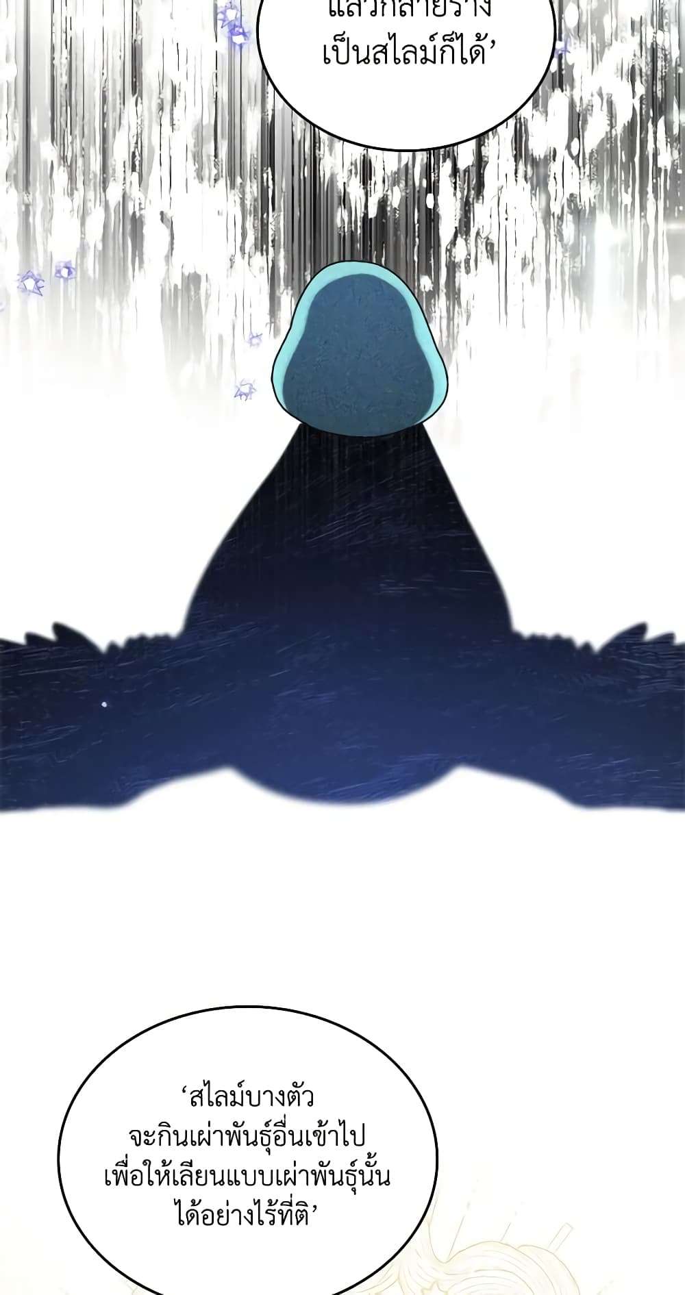 The Monster Male Lead Lives Under My Bed ตอนที่ 5 26