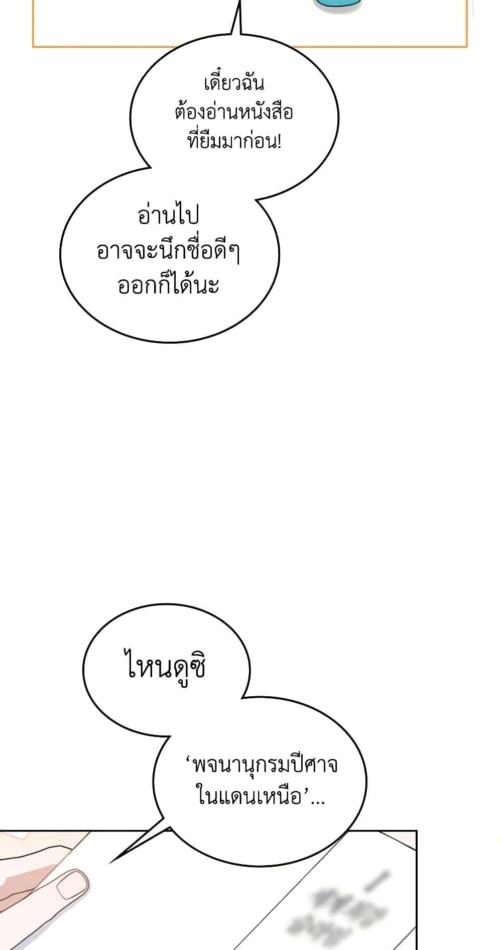 The Monster Male Lead Lives Under My Bed ตอนที่ 5 23