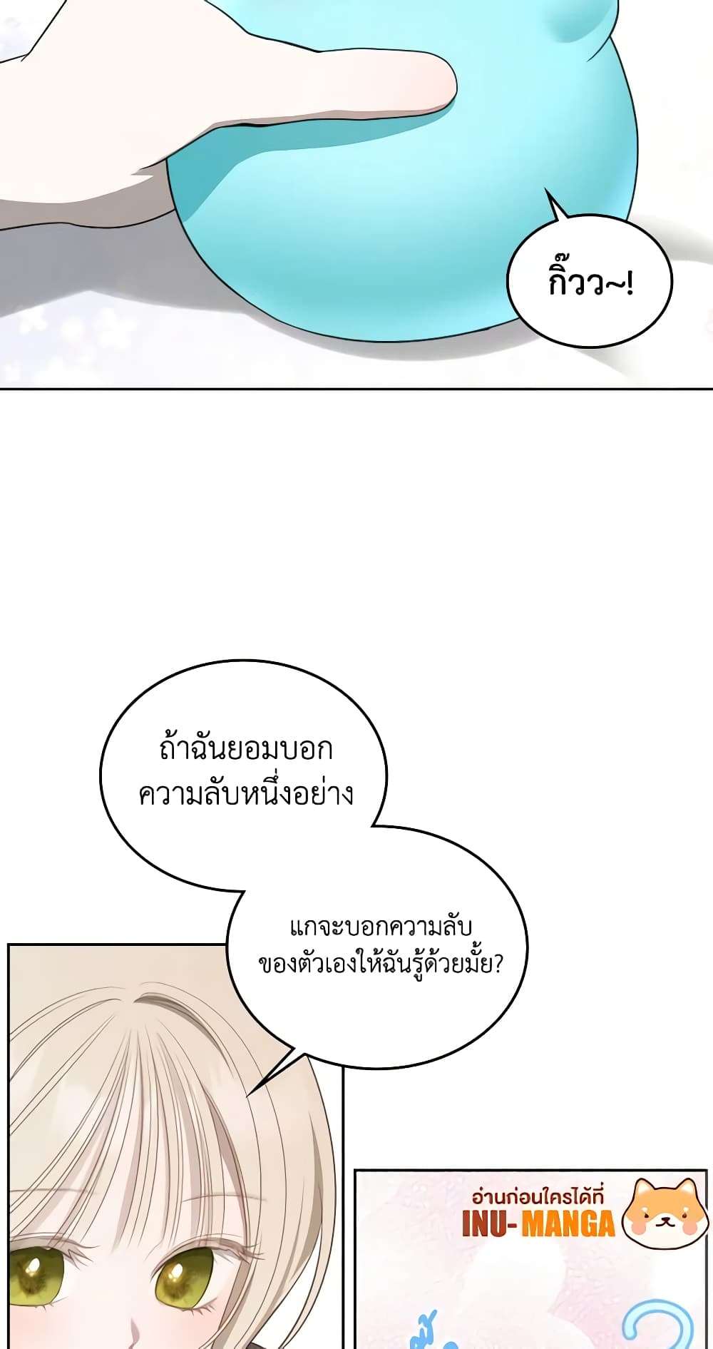 The Monster Male Lead Lives Under My Bed ตอนที่ 5 30