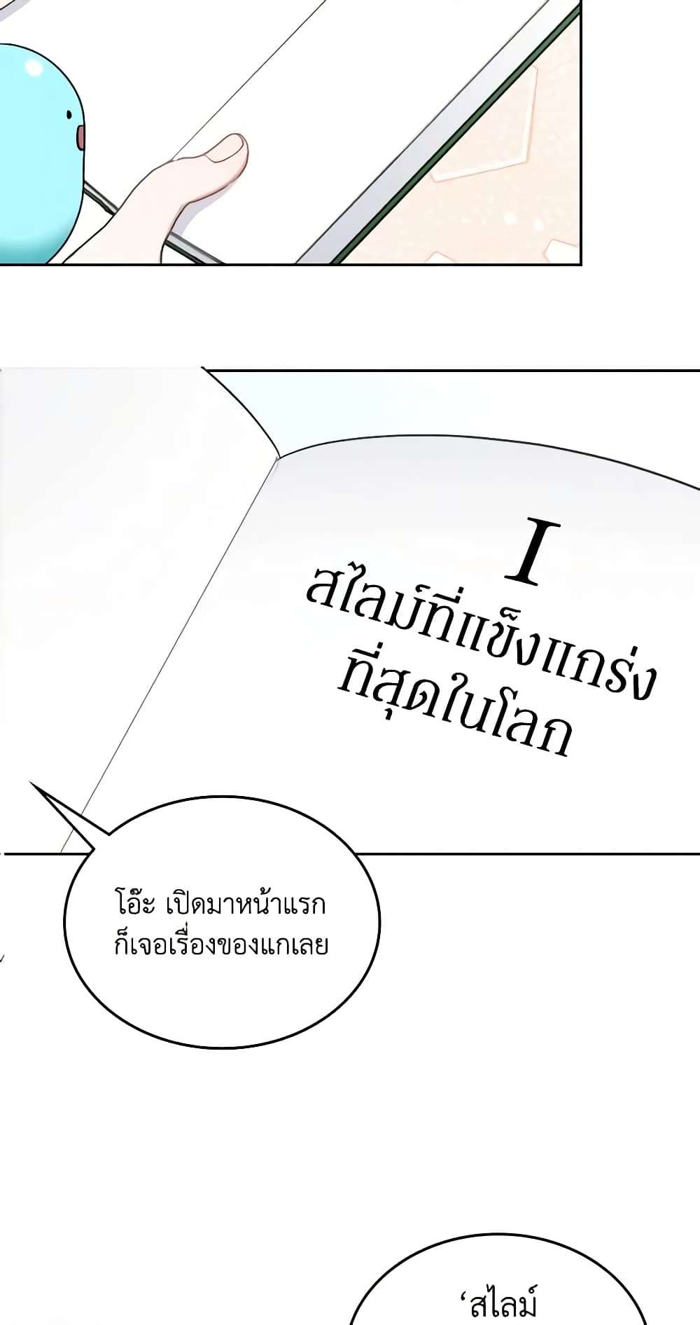The Monster Male Lead Lives Under My Bed ตอนที่ 5 24