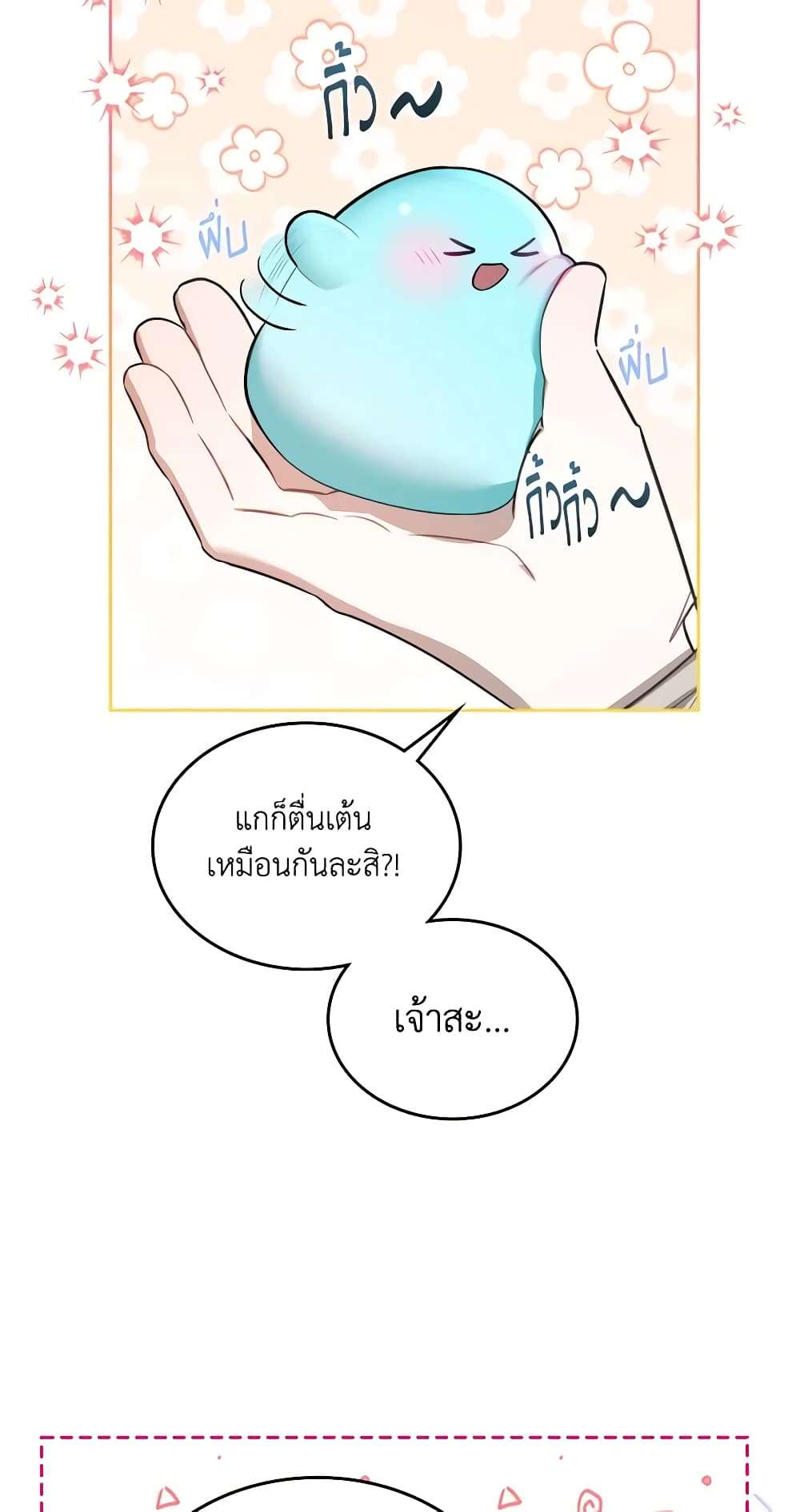 The Monster Male Lead Lives Under My Bed ตอนที่ 5 18