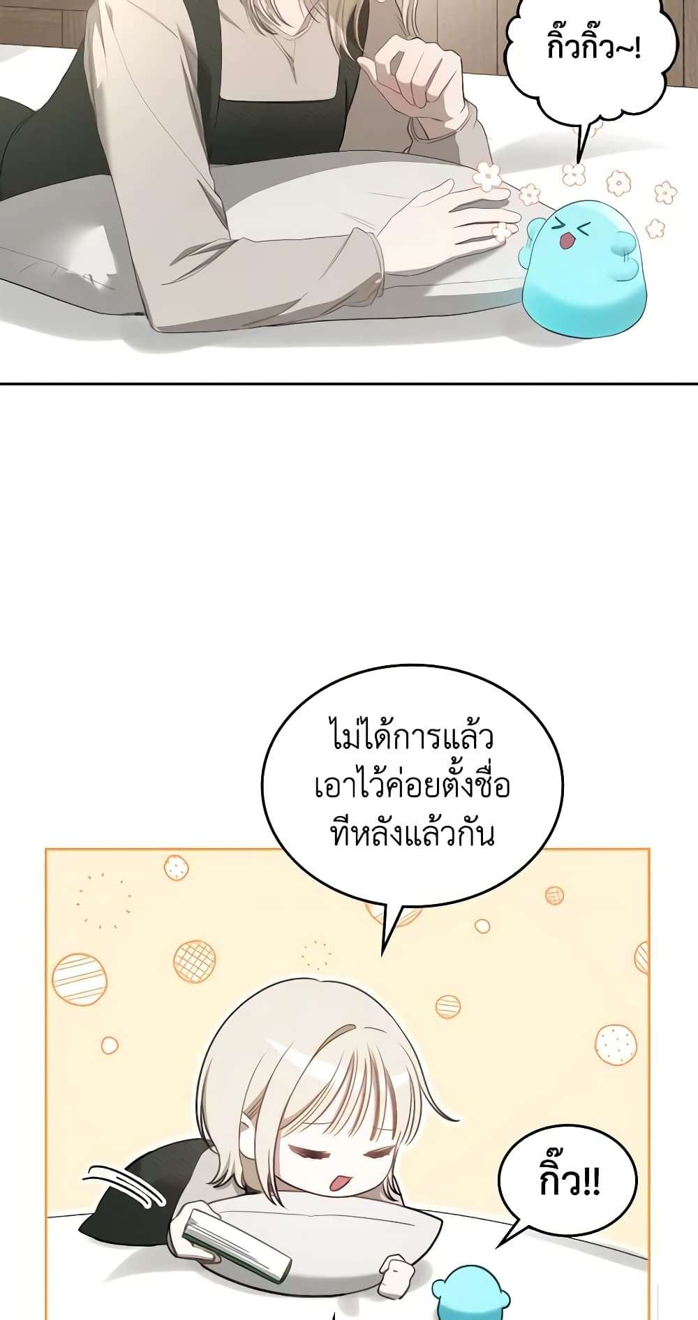 The Monster Male Lead Lives Under My Bed ตอนที่ 5 22
