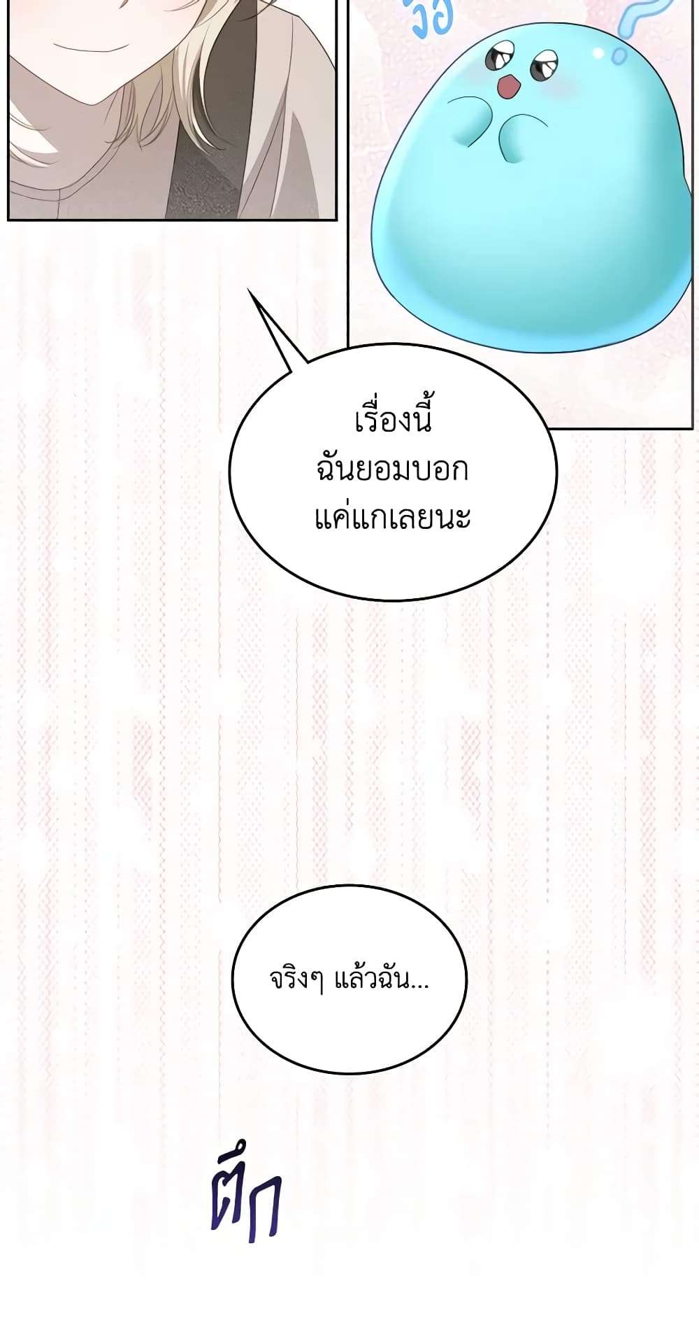 The Monster Male Lead Lives Under My Bed ตอนที่ 5 31