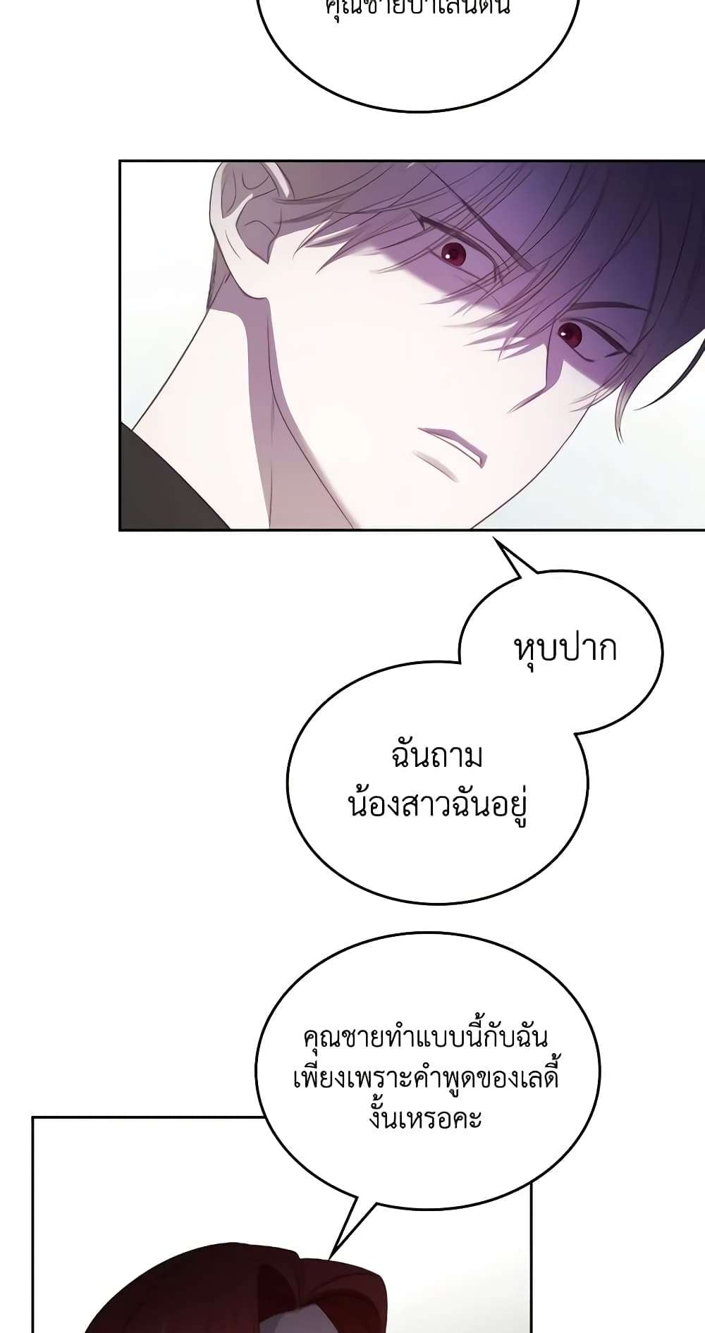 The Monster Male Lead Lives Under My Bed ตอนที่ 5 35