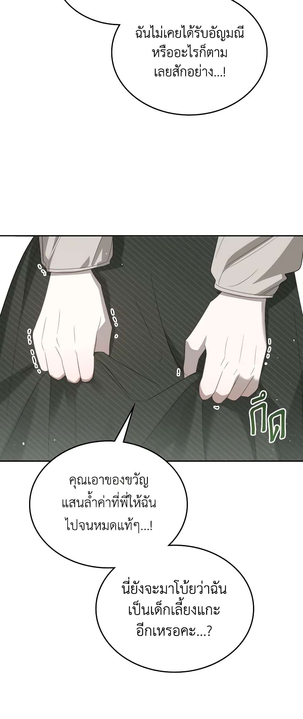 The Monster Male Lead Lives Under My Bed ตอนที่ 6 3