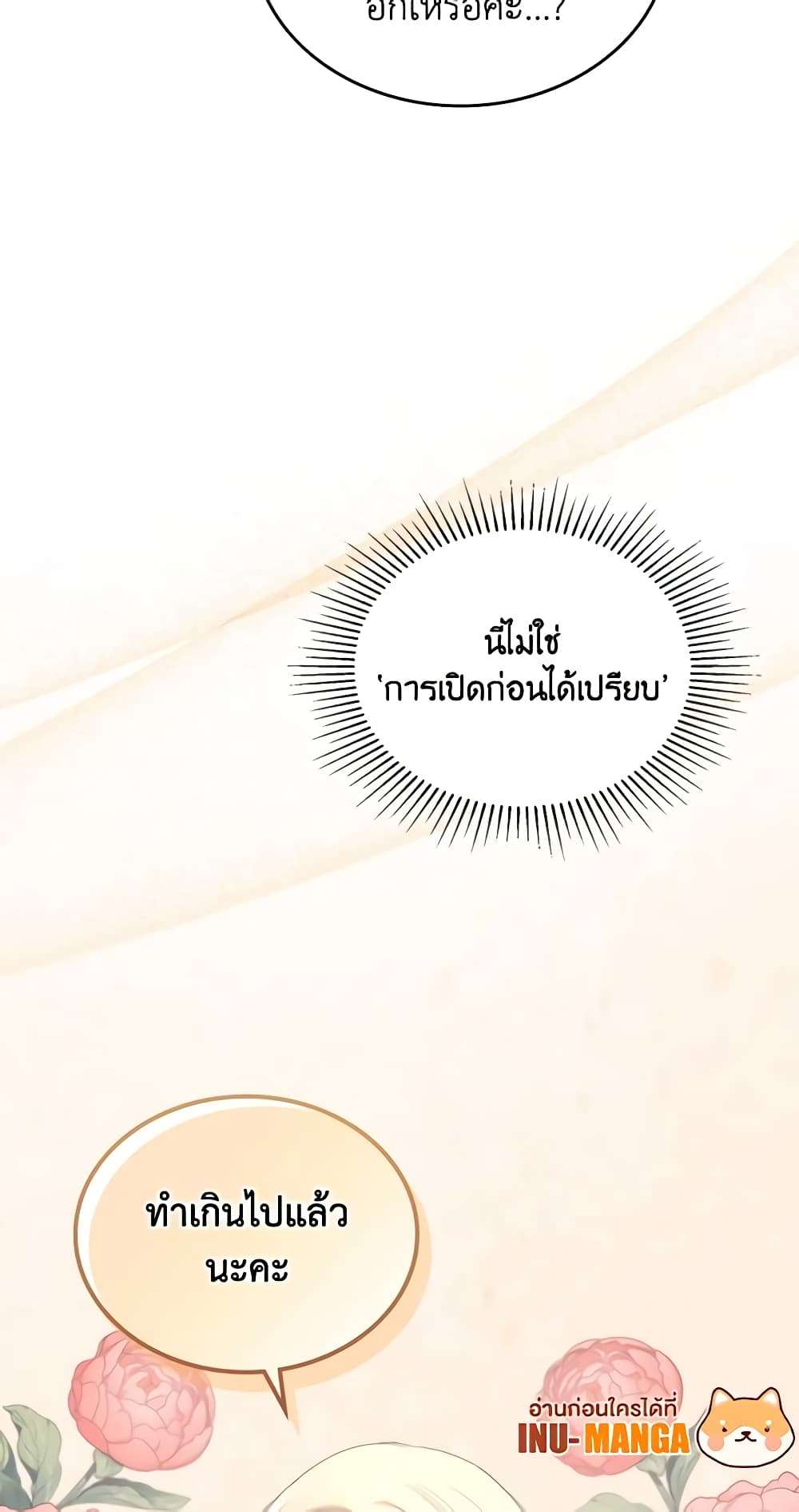 The Monster Male Lead Lives Under My Bed ตอนที่ 5 40