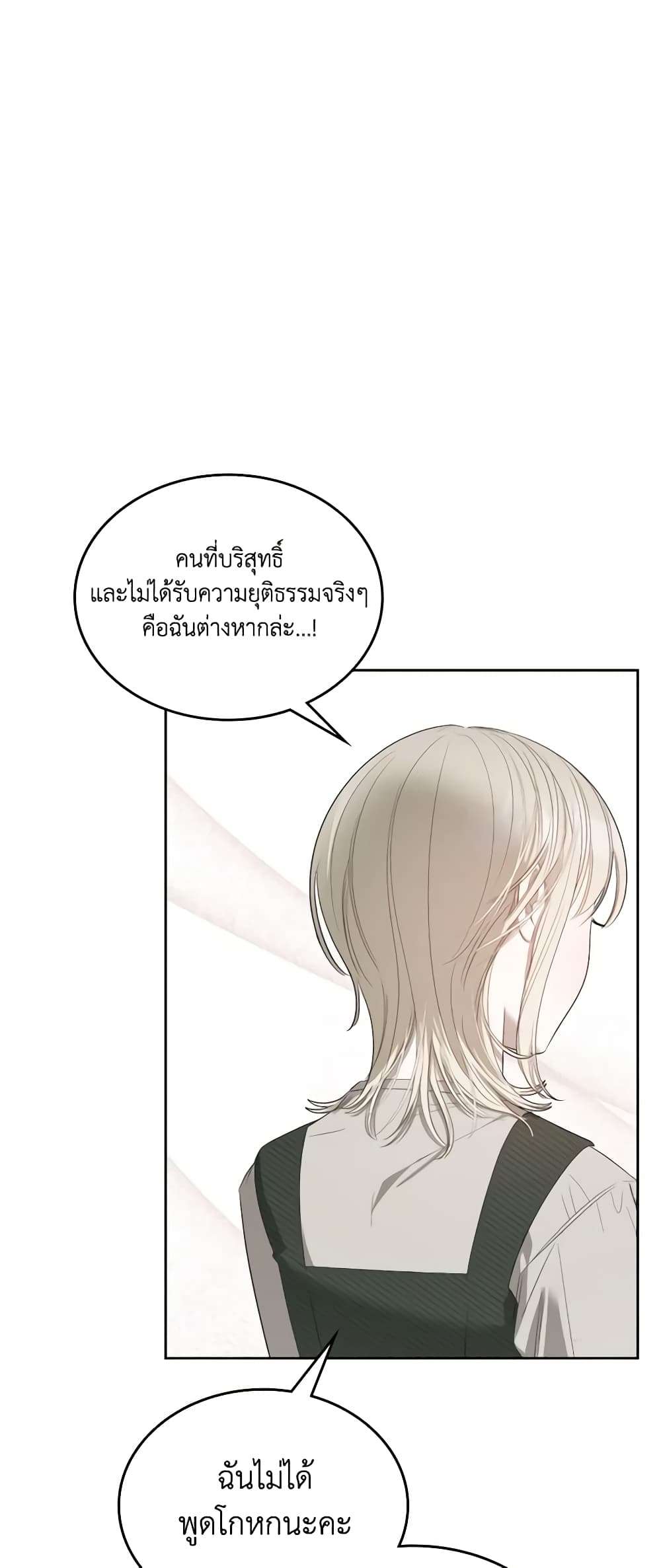The Monster Male Lead Lives Under My Bed ตอนที่ 6 2