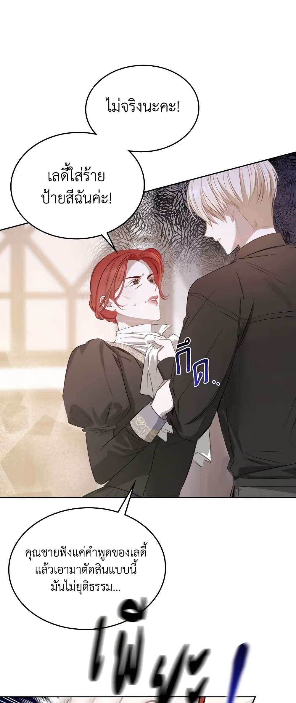 The Monster Male Lead Lives Under My Bed ตอนที่ 6 5