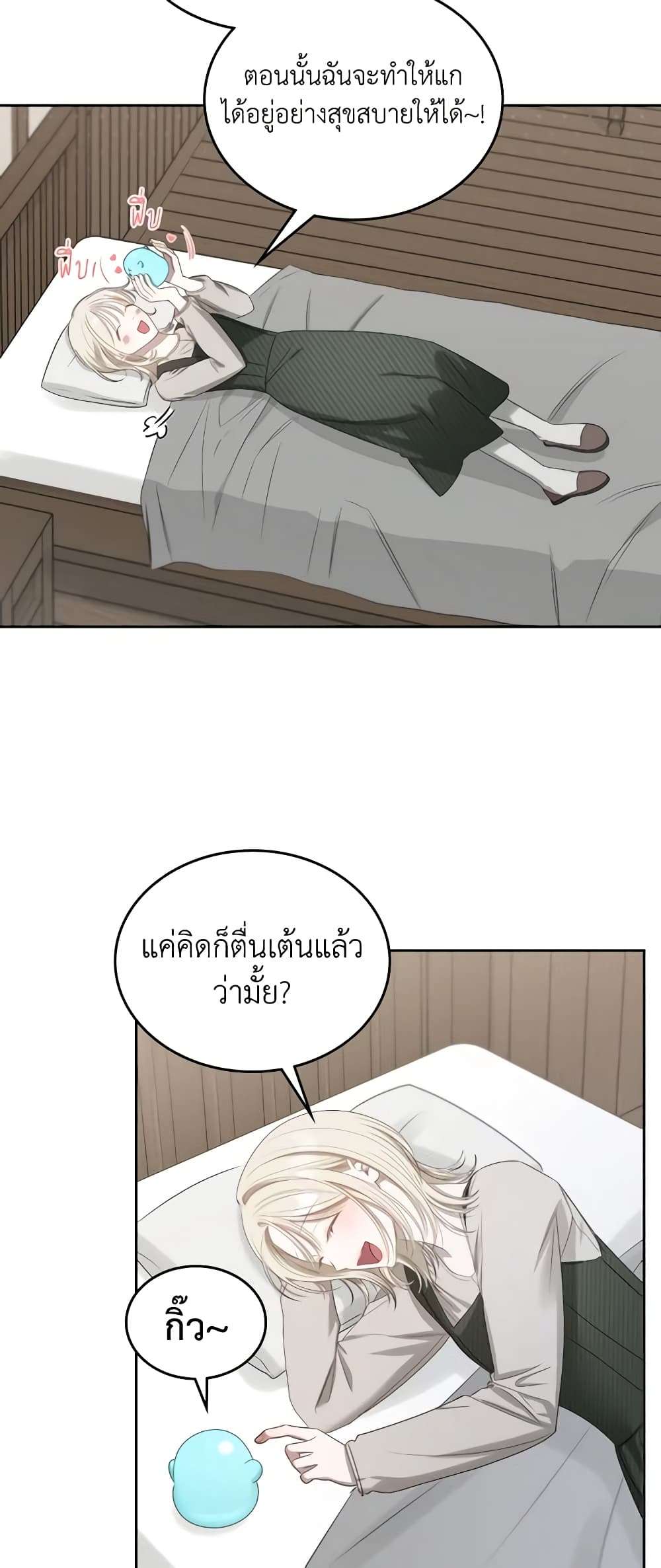 The Monster Male Lead Lives Under My Bed ตอนที่ 6 21