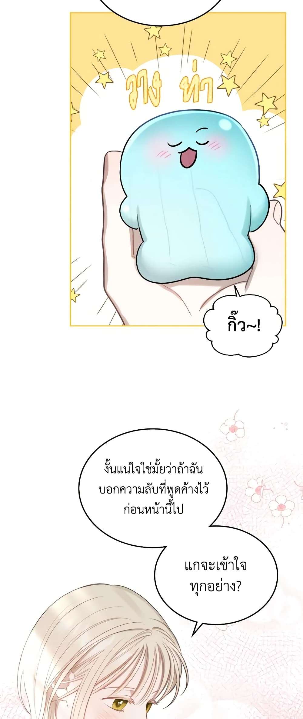 The Monster Male Lead Lives Under My Bed ตอนที่ 6 14
