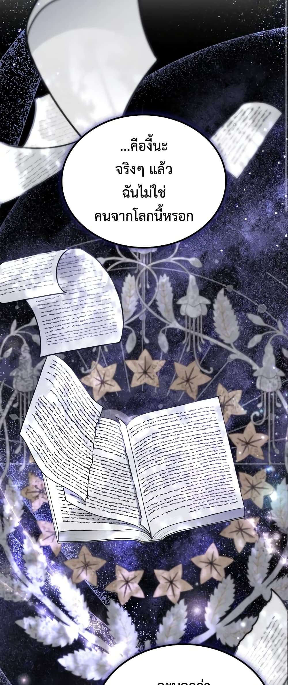 The Monster Male Lead Lives Under My Bed ตอนที่ 6 16