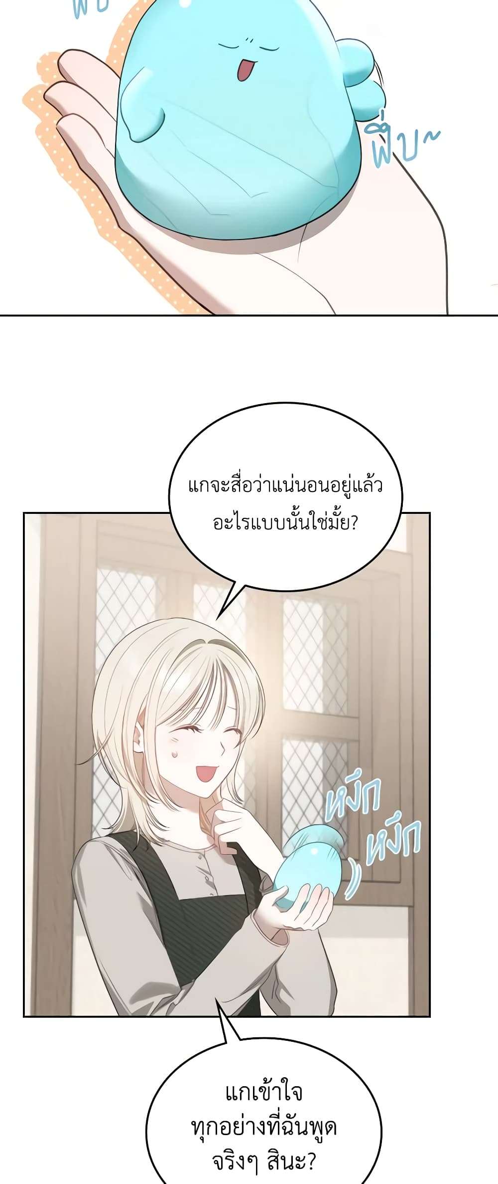 The Monster Male Lead Lives Under My Bed ตอนที่ 6 13