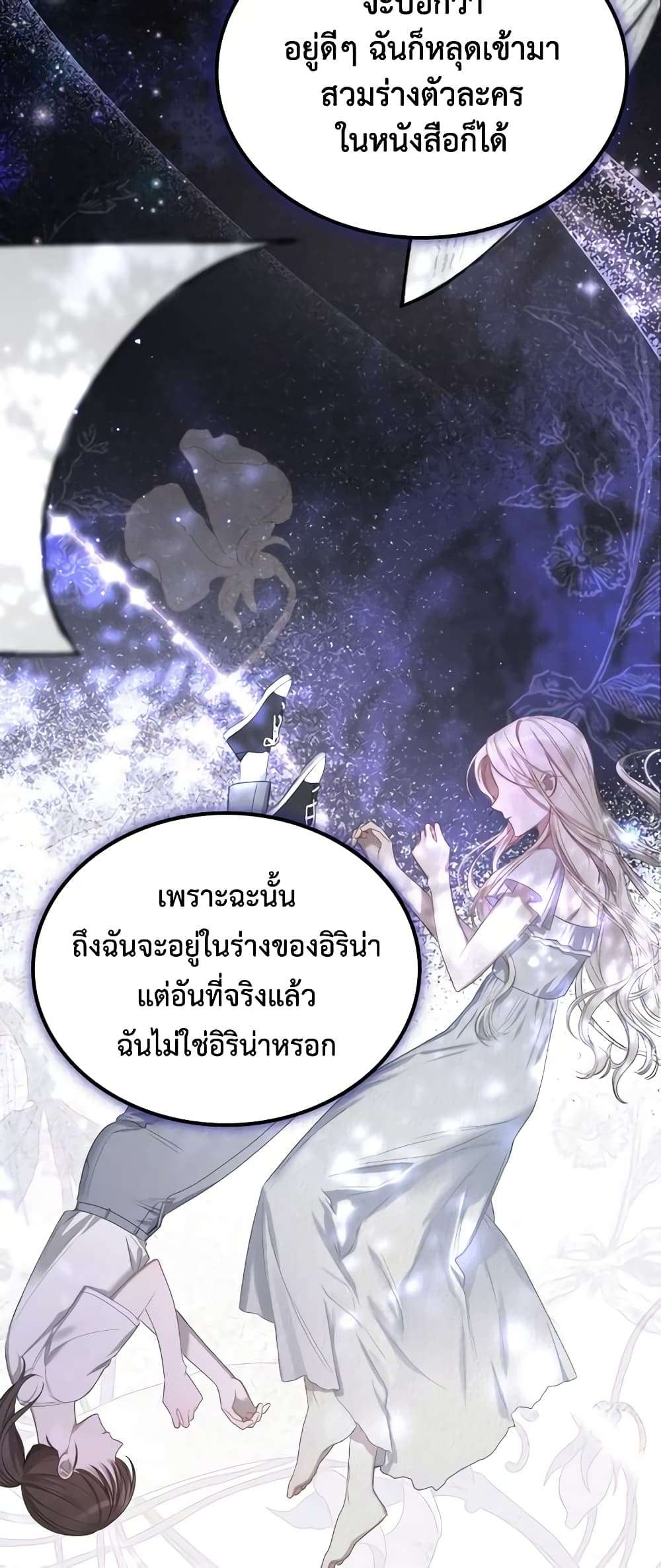 The Monster Male Lead Lives Under My Bed ตอนที่ 6 17