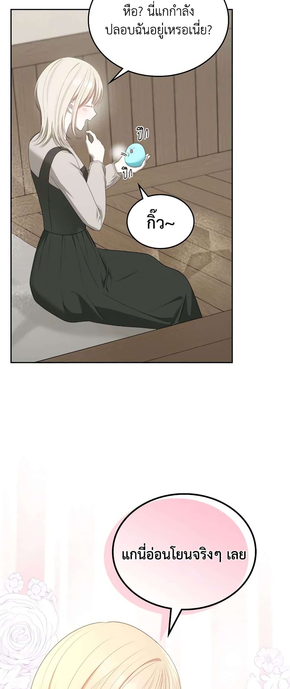 The Monster Male Lead Lives Under My Bed ตอนที่ 6 19