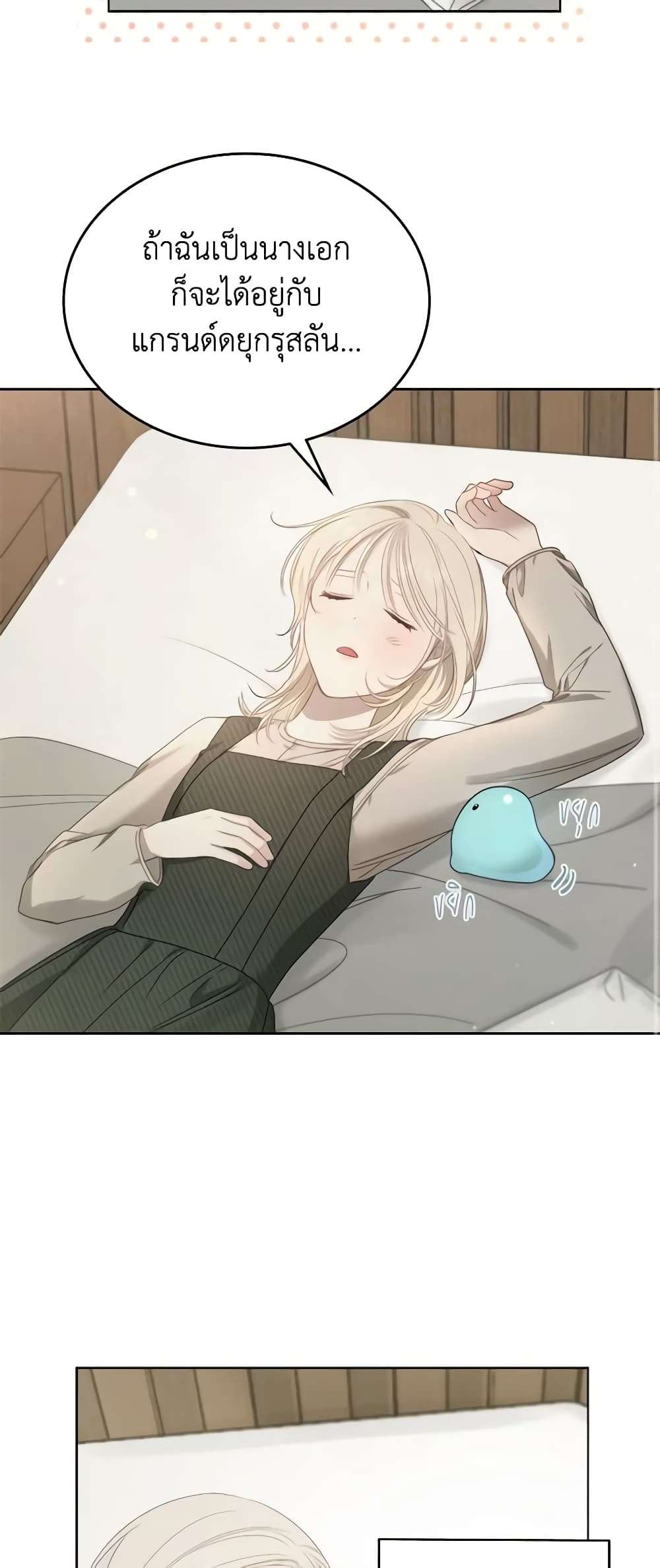 The Monster Male Lead Lives Under My Bed ตอนที่ 6 34