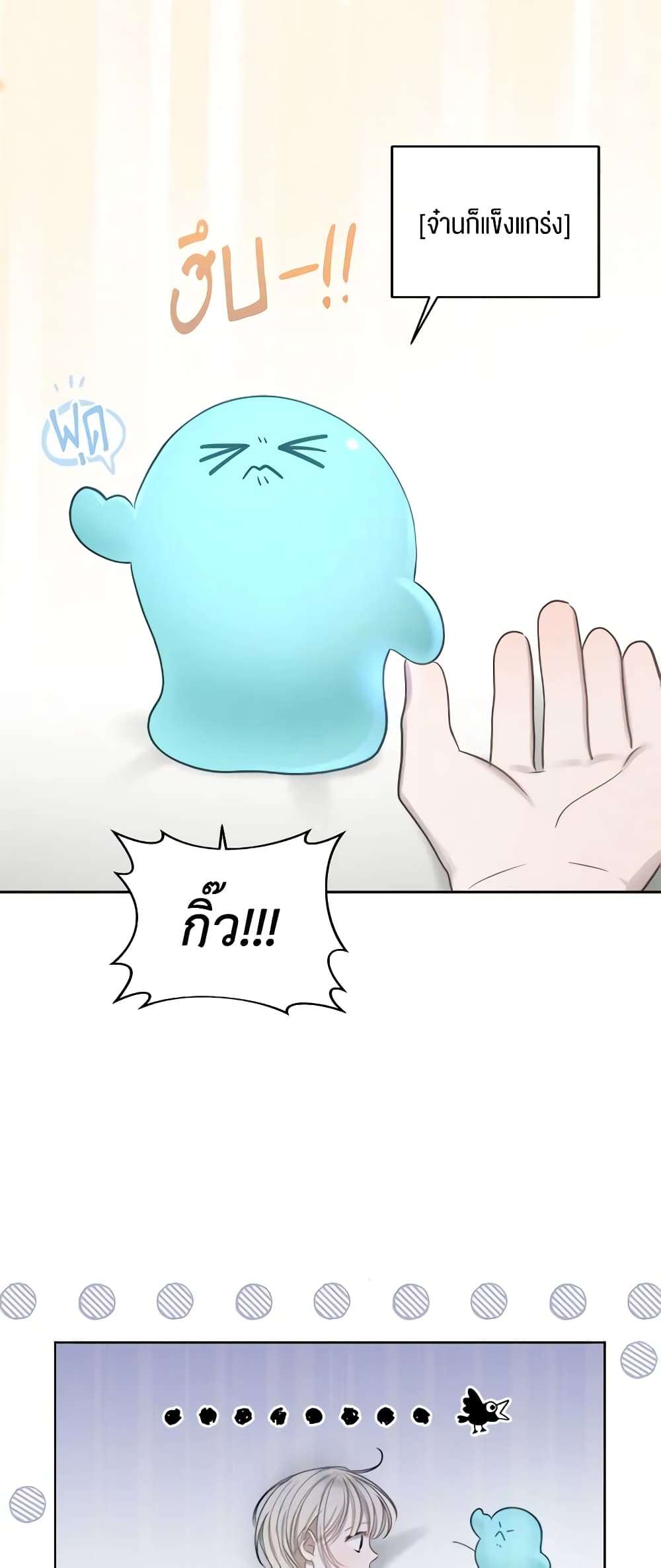 The Monster Male Lead Lives Under My Bed ตอนที่ 6 36