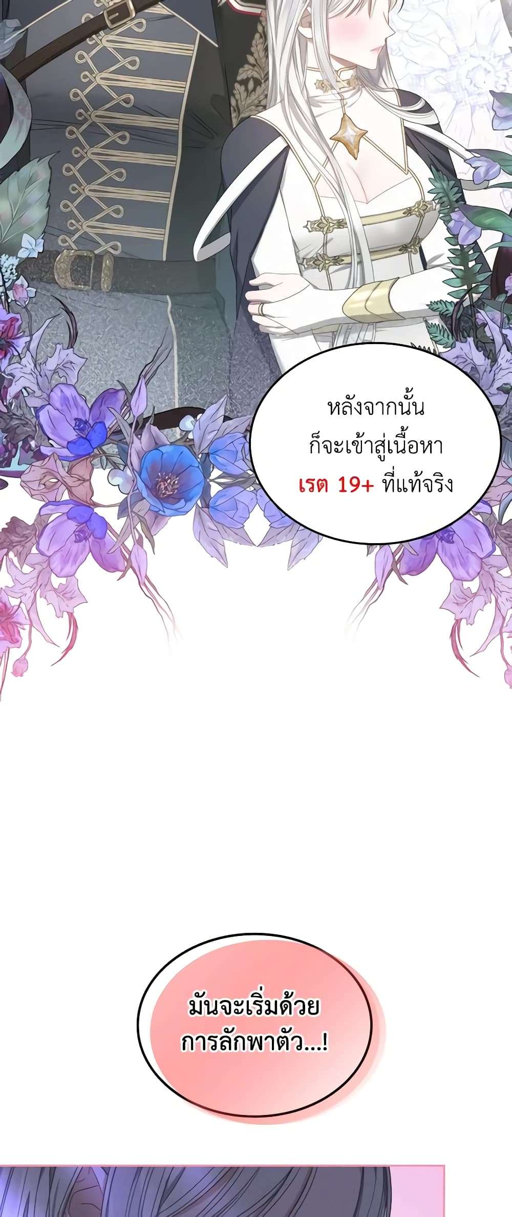 The Monster Male Lead Lives Under My Bed ตอนที่ 6 27