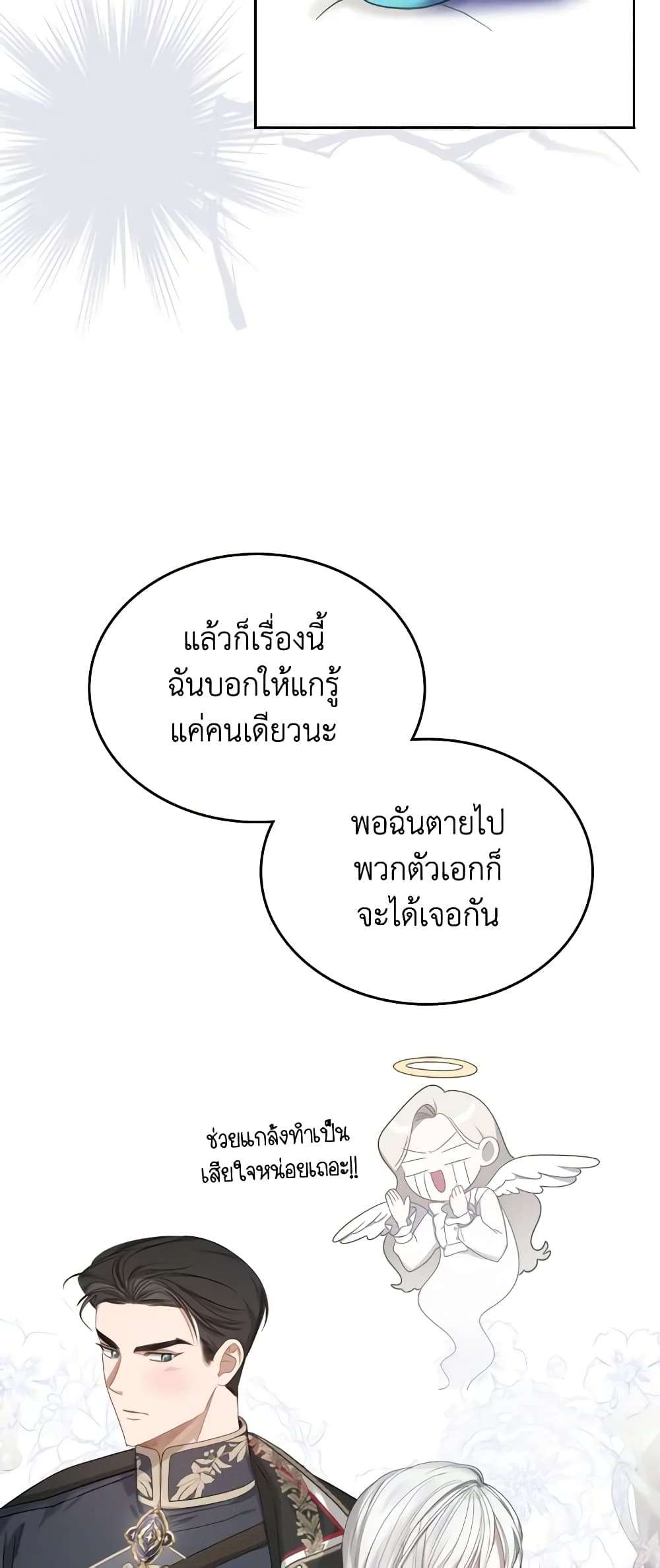 The Monster Male Lead Lives Under My Bed ตอนที่ 6 26