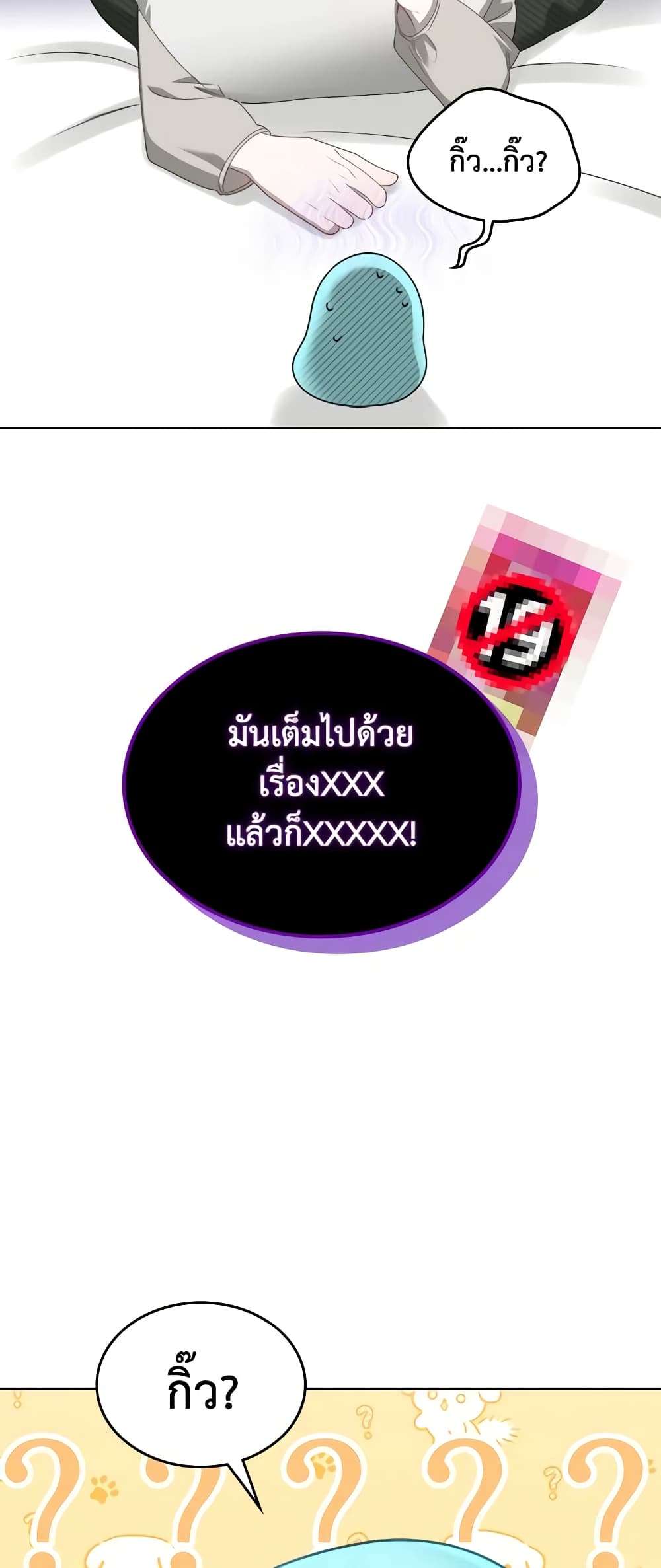The Monster Male Lead Lives Under My Bed ตอนที่ 6 24