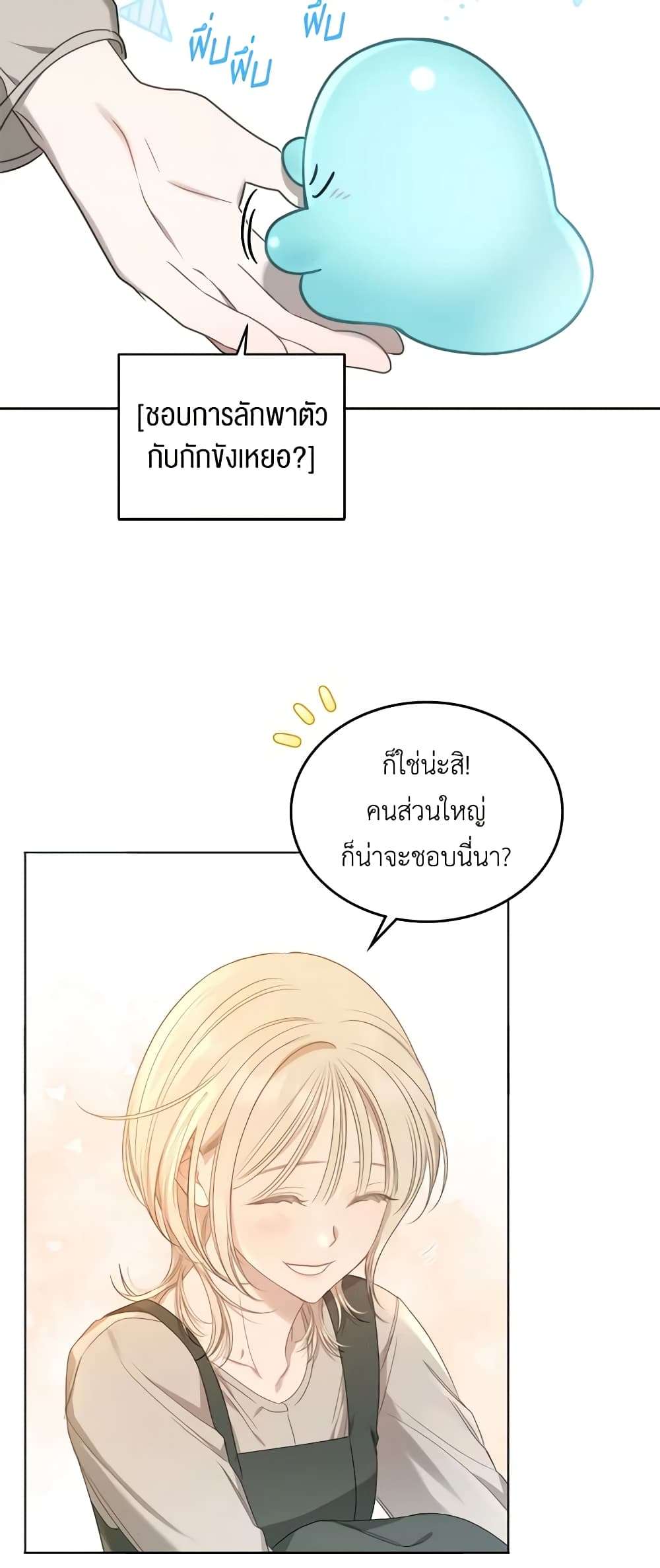 The Monster Male Lead Lives Under My Bed ตอนที่ 6 30