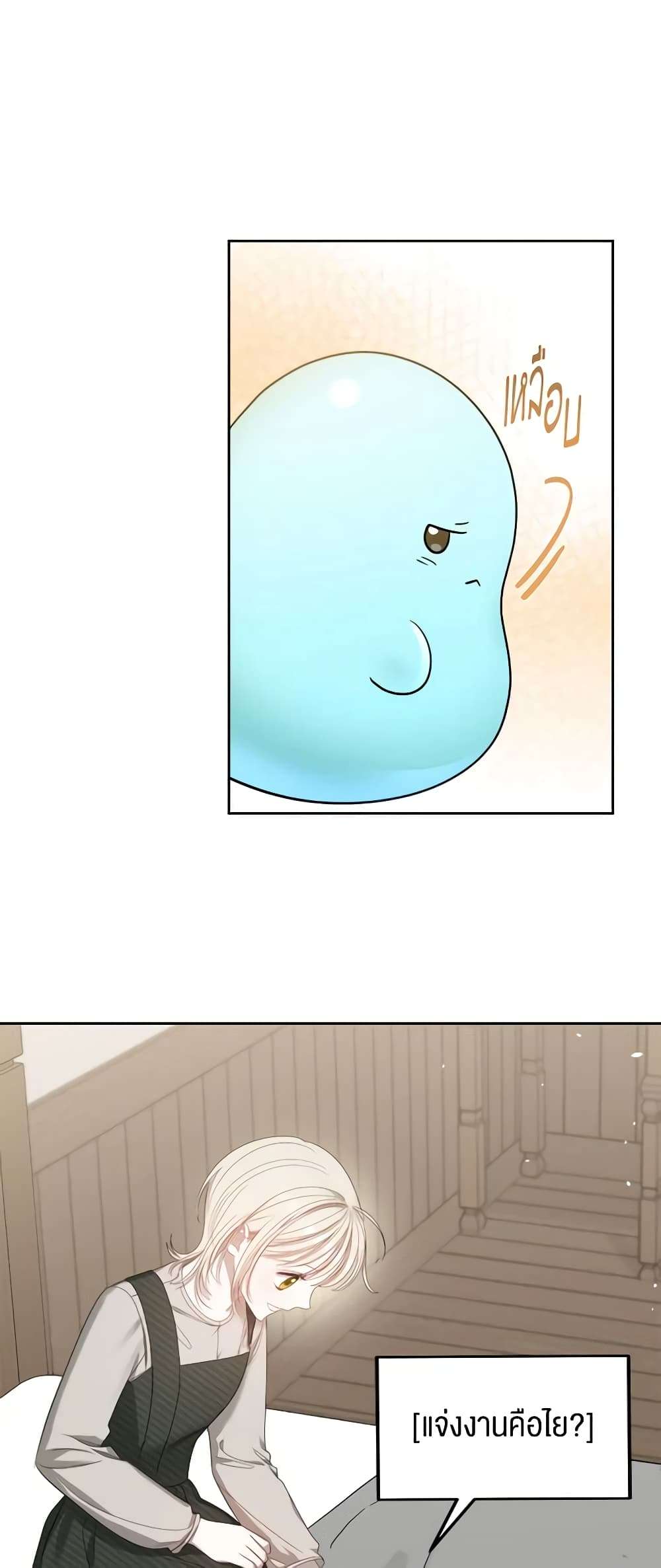 The Monster Male Lead Lives Under My Bed ตอนที่ 6 39