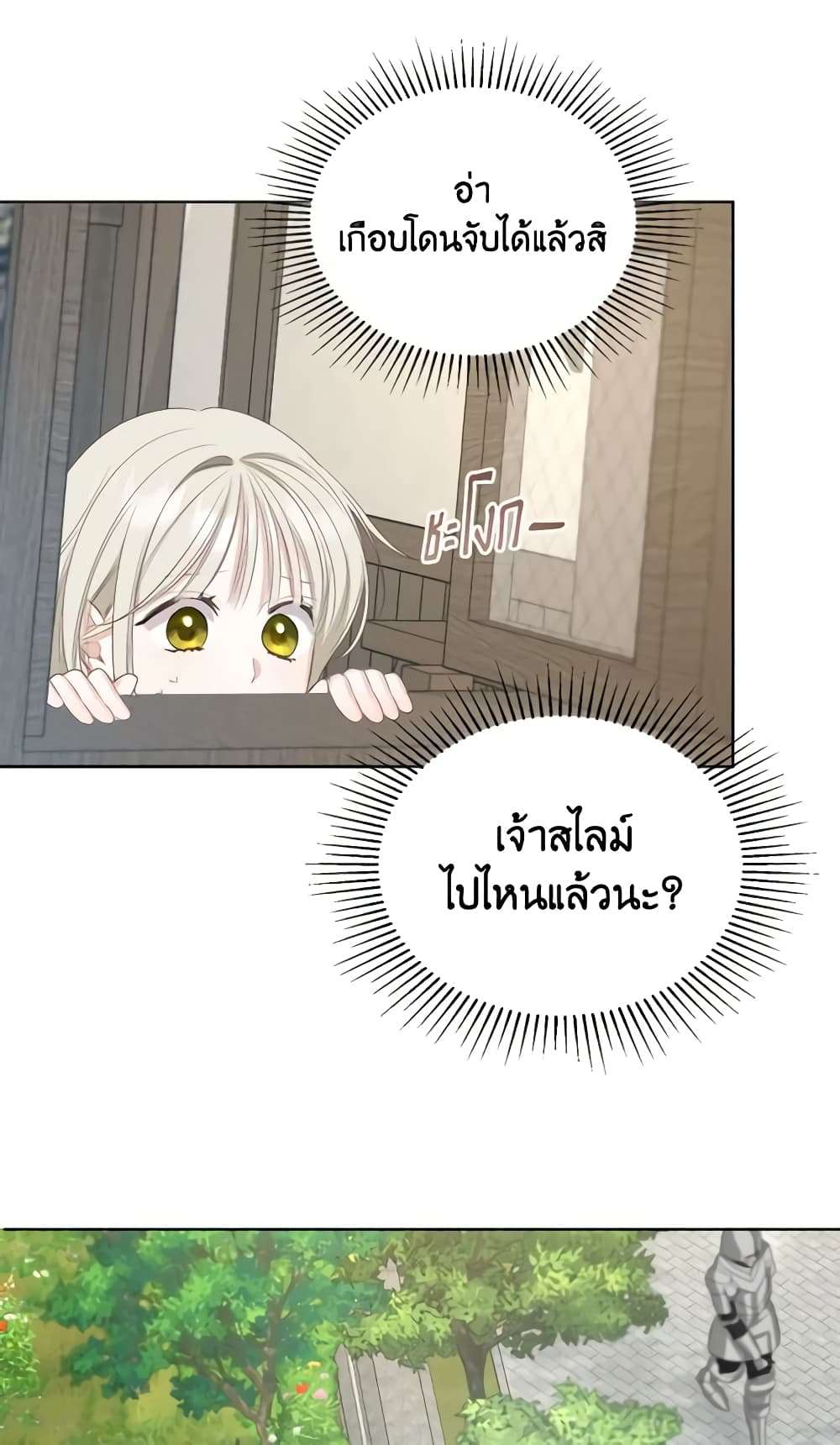 The Monster Male Lead Lives Under My Bed ตอนที่ 7 4