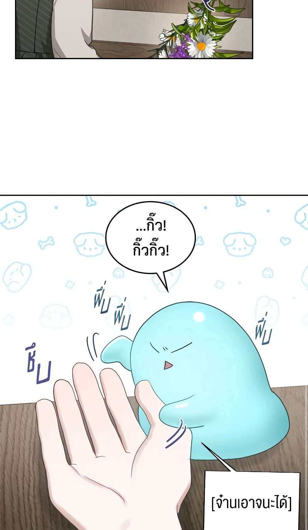The Monster Male Lead Lives Under My Bed ตอนที่ 7 18