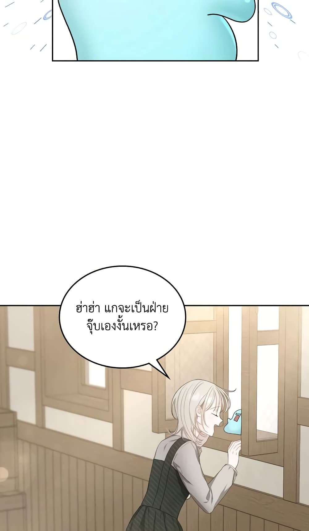 The Monster Male Lead Lives Under My Bed ตอนที่ 7 21