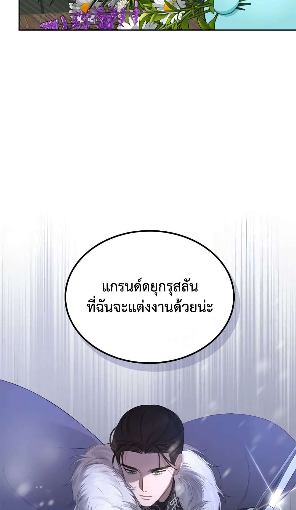 The Monster Male Lead Lives Under My Bed ตอนที่ 7 16