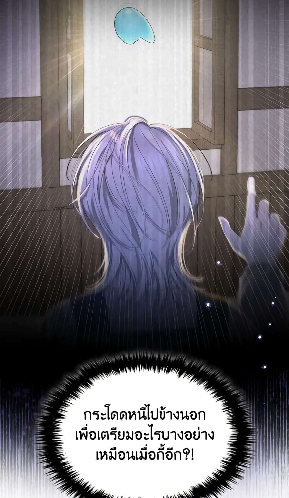 The Monster Male Lead Lives Under My Bed ตอนที่ 7 24