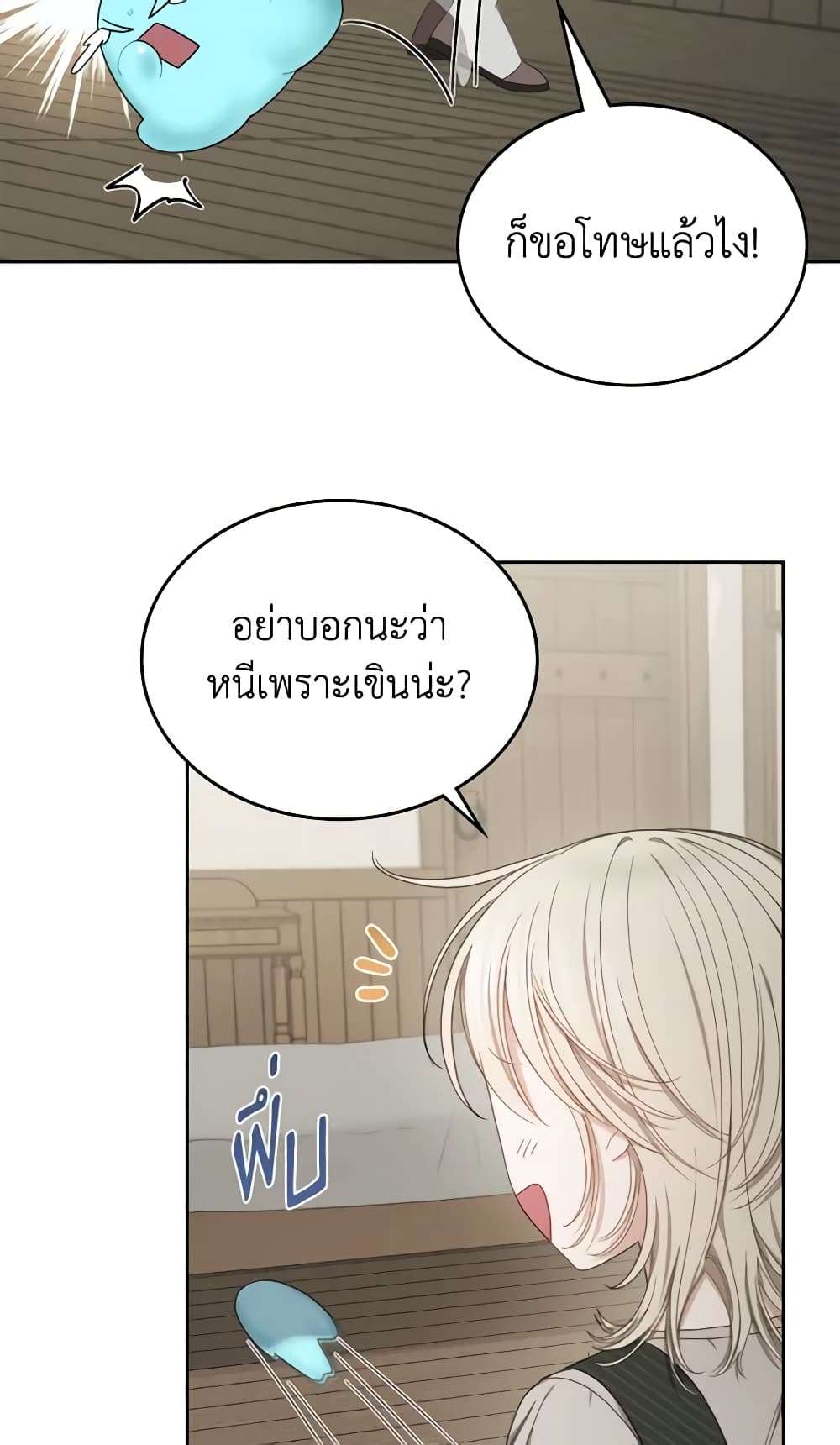 The Monster Male Lead Lives Under My Bed ตอนที่ 7 32