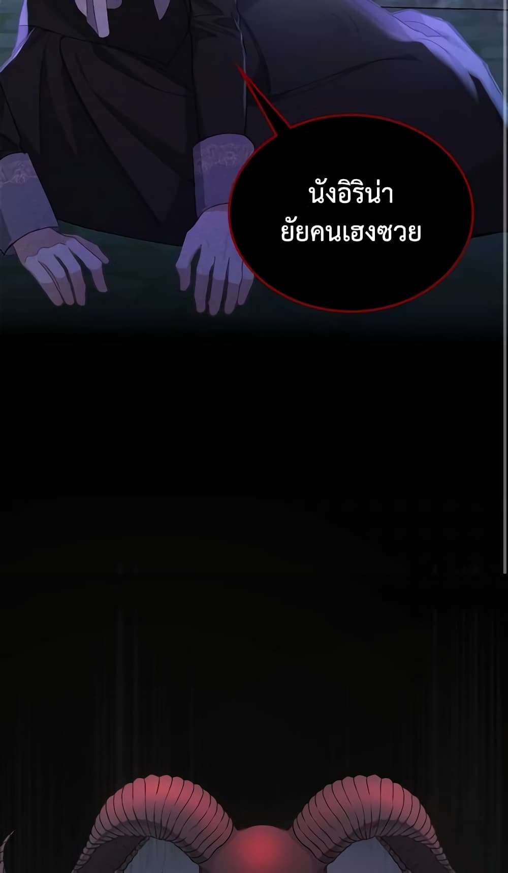 The Monster Male Lead Lives Under My Bed ตอนที่ 7 39