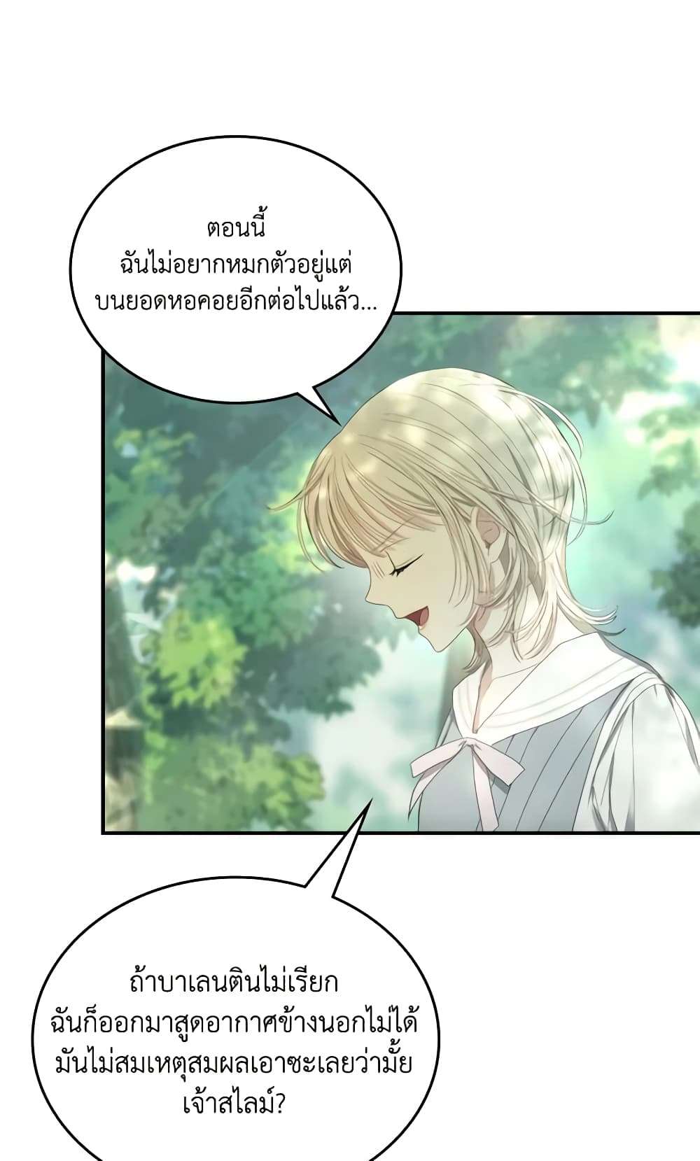 The Monster Male Lead Lives Under My Bed ตอนที่ 8 3